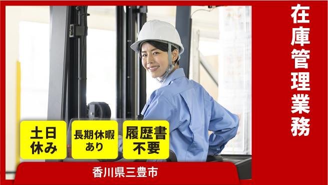 パーソルファクトリーパートナーズ株式会社 【在庫管理業務】の工場求人・派遣情報 | ジョバディ工場