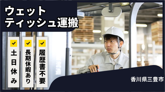 パーソルファクトリーパートナーズ株式会社 【製品入出荷作業】の工場求人・派遣情報 | ジョバディ工場