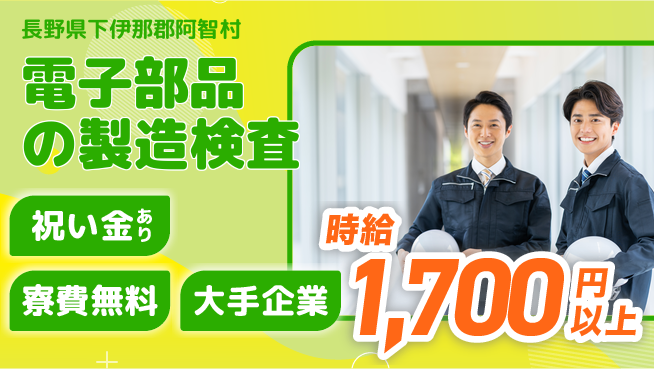 パーソルファクトリーパートナーズ株式会社 【電子部品の製造検査】の工場求人・派遣情報 | ジョバディ工場
