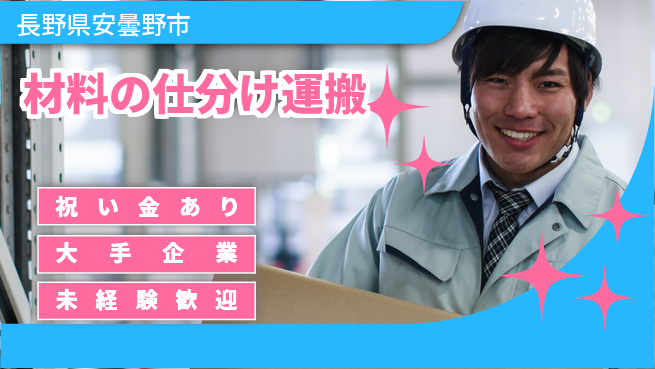 パーソルファクトリーパートナーズ株式会社 【部材ピックアップ】の工場求人・派遣情報 | ジョバディ工場