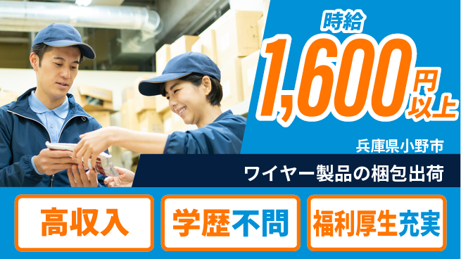 パーソルファクトリーパートナーズ株式会社 【ワイヤー製品の梱包出荷】の工場求人・派遣情報 | ジョバディ工場