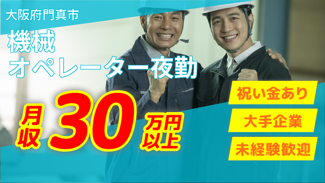 パーソルファクトリーパートナーズ株式会社 【機械オペレーター夜勤】の工場求人・派遣情報 | ジョバディ工場