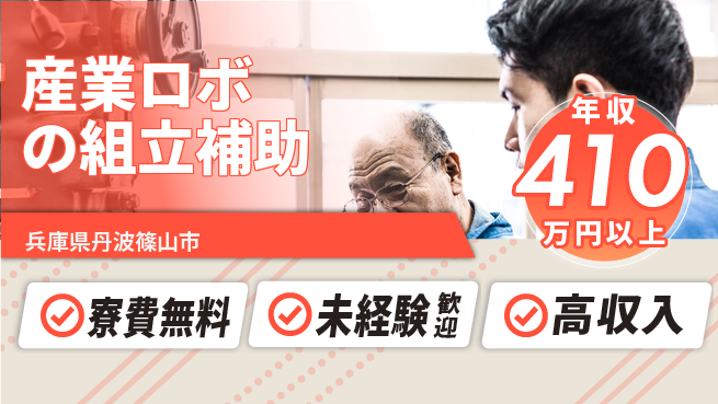 パーソルファクトリーパートナーズ株式会社 【産業ロボの組立補助】の工場求人・派遣情報 | ジョバディ工場