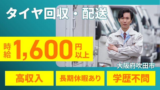 パーソルファクトリーパートナーズ株式会社 平日休み有【タイヤ回収・配送】の工場求人・派遣情報 | ジョバディ工場