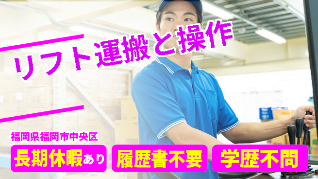 パーソルファクトリーパートナーズ株式会社 【リフト運搬と操作】の工場求人・派遣情報 | ジョバディ工場