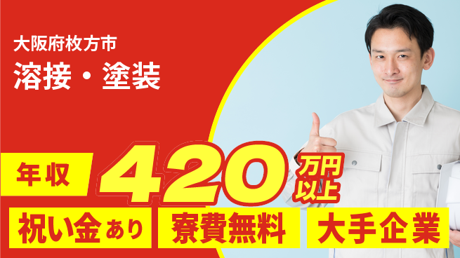 パーソルファクトリーパートナーズ株式会社 高時給【溶接・塗装】の工場求人・派遣情報 | ジョバディ工場