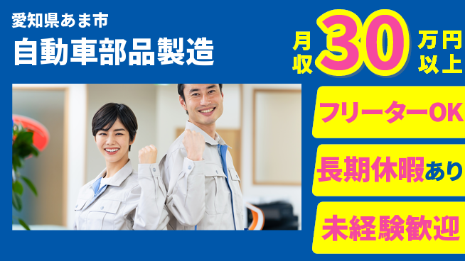 パーソルファクトリーパートナーズ株式会社 高収入可【自動車部品製造】の工場求人・派遣情報 | ジョバディ工場