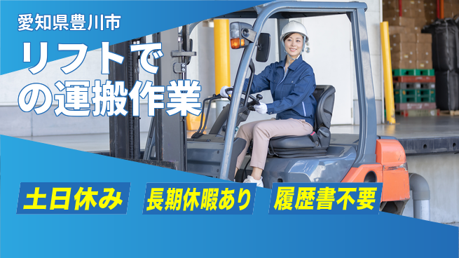 パーソルファクトリーパートナーズ株式会社 【リフトでの運搬作業】の工場求人・派遣情報 | ジョバディ工場