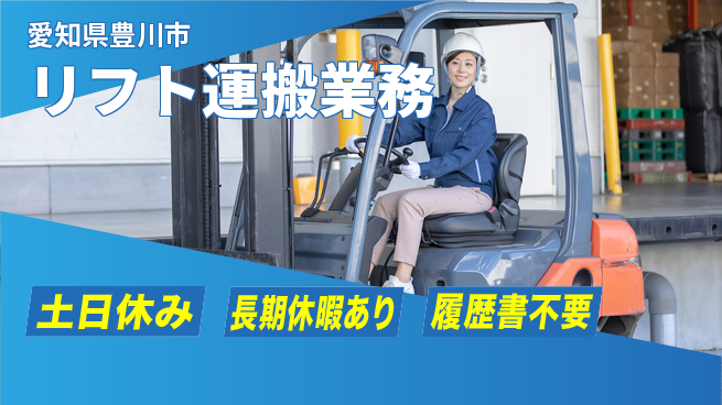 パーソルファクトリーパートナーズ株式会社 資格活用【リフト運搬業務】の工場求人・派遣情報 | ジョバディ工場