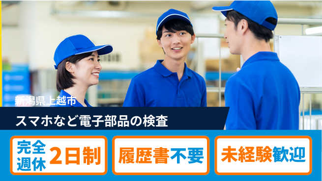 株式会社綜合キャリアオプション スマホなど電子部品の検査の工場求人・派遣情報 | ジョバディ工場