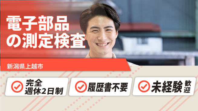 株式会社綜合キャリアオプション 電子部品の測定検査の工場求人・派遣情報 | ジョバディ工場