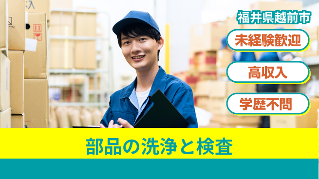 パーソルファクトリーパートナーズ株式会社 【部品の洗浄と検査】の工場求人・派遣情報 | ジョバディ工場