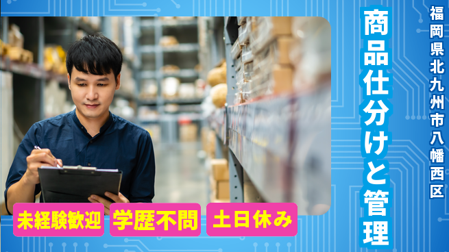 パーソルファクトリーパートナーズ株式会社 安心スタート【商品仕分けと管理】の工場求人・派遣情報 | ジョバディ工場