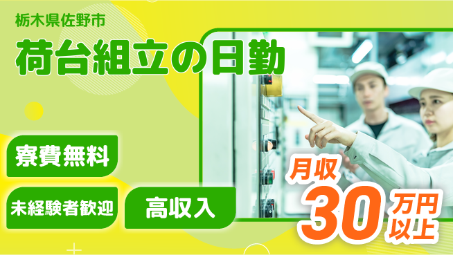 パーソルファクトリーパートナーズ株式会社 工具でスキルUP【荷台組立の日勤】の工場求人・派遣情報 | ジョバディ工場