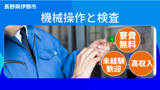 パーソルファクトリーパートナーズ株式会社 スキルアップ応援【機械操作と検査】の工場求人・派遣情報 | ジョバディ工場