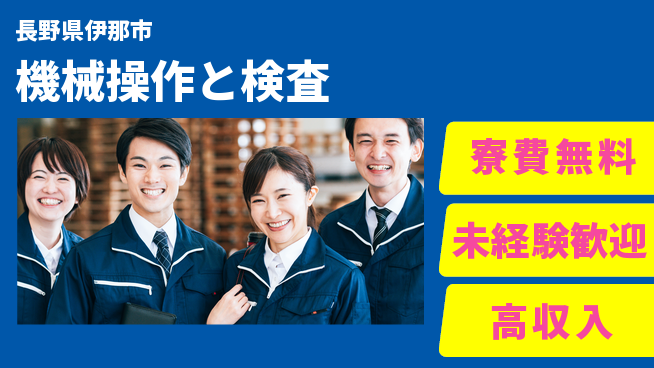 パーソルファクトリーパートナーズ株式会社 【機械操作と検査】の工場求人・派遣情報 | ジョバディ工場