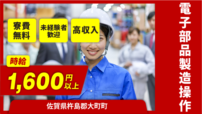 パーソルファクトリーパートナーズ株式会社 【電子部品製造操作】の工場求人・派遣情報 | ジョバディ工場