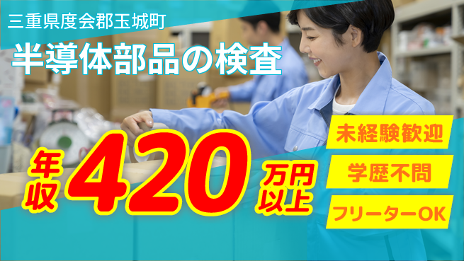 パーソルファクトリーパートナーズ株式会社 寮完備高時給【半導体部品の検査】の工場求人・派遣情報 | ジョバディ工場