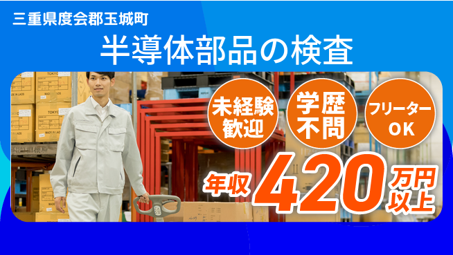 パーソルファクトリーパートナーズ株式会社 【半導体部品の検査】の工場求人・派遣情報 | ジョバディ工場