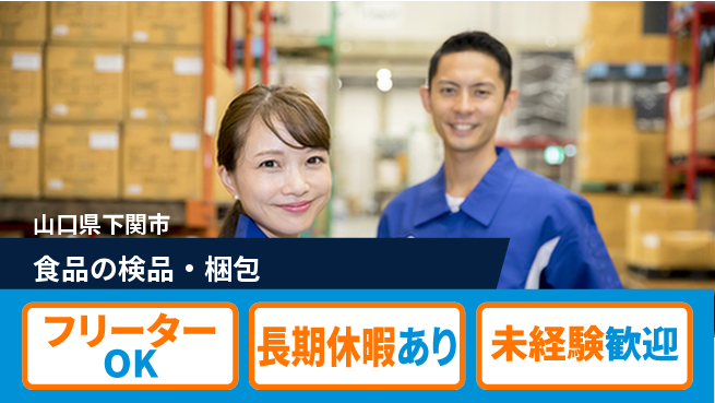 パーソルファクトリーパートナーズ株式会社 日勤で安心【食品の検品・梱包】の工場求人・派遣情報 | ジョバディ工場