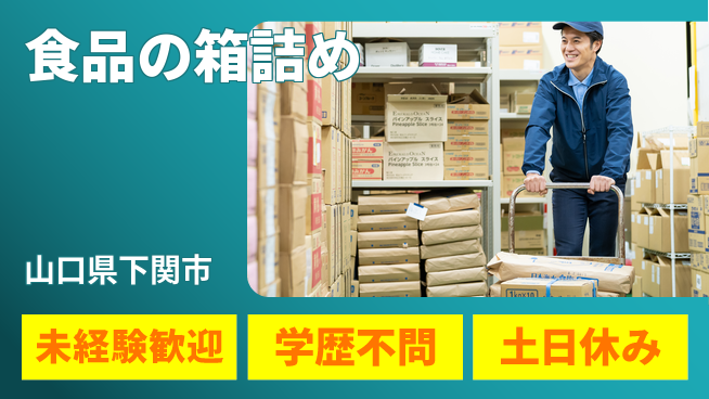 パーソルファクトリーパートナーズ株式会社 【食品の箱詰め】の工場求人・派遣情報 | ジョバディ工場