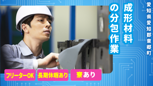 パーソルファクトリーパートナーズ株式会社 【成形材料の分包作業】の工場求人・派遣情報 | ジョバディ工場