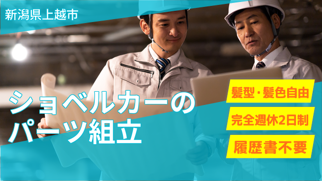 株式会社綜合キャリアオプション 【ショベルカーのパーツ組立】の工場求人・派遣情報 | ジョバディ工場