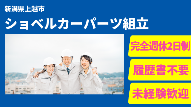株式会社綜合キャリアオプション 【ショベルカーパーツ組立】の工場求人・派遣情報 | ジョバディ工場