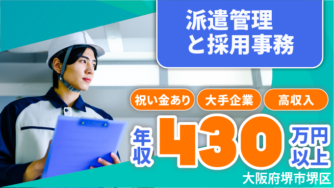パーソルファクトリーパートナーズ株式会社 【派遣管理と採用事務】の工場求人・派遣情報 | ジョバディ工場