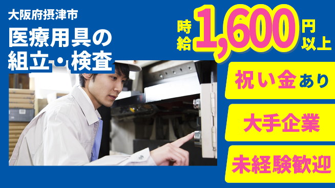 パーソルファクトリーパートナーズ株式会社 快適職場【医療用具の組立・検査】の工場求人・派遣情報 | ジョバディ工場