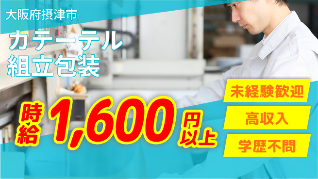 パーソルファクトリーパートナーズ株式会社 【カテーテル組立包装】の工場求人・派遣情報 | ジョバディ工場
