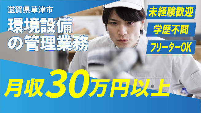 パーソルファクトリーパートナーズ株式会社 【環境設備の管理業務】の工場求人・派遣情報 | ジョバディ工場