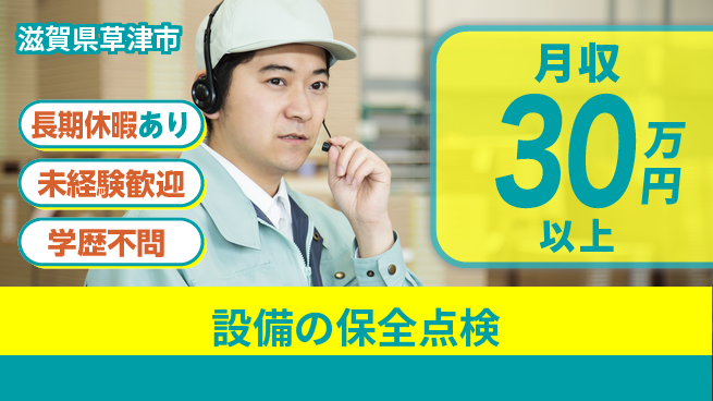 パーソルファクトリーパートナーズ株式会社 メリハリ勤務【設備の保全点検】の工場求人・派遣情報 | ジョバディ工場