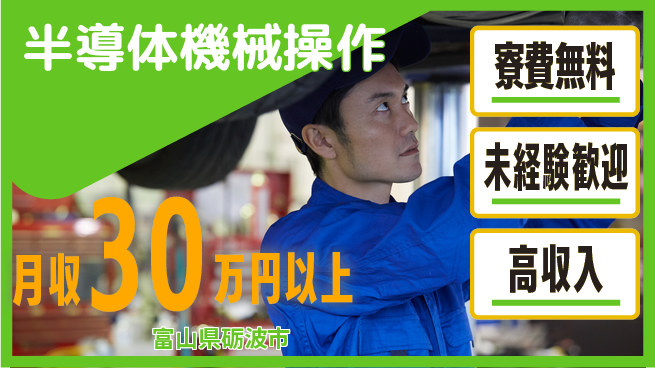 パーソルファクトリーパートナーズ株式会社 【半導体機械操作】の工場求人・派遣情報 | ジョバディ工場