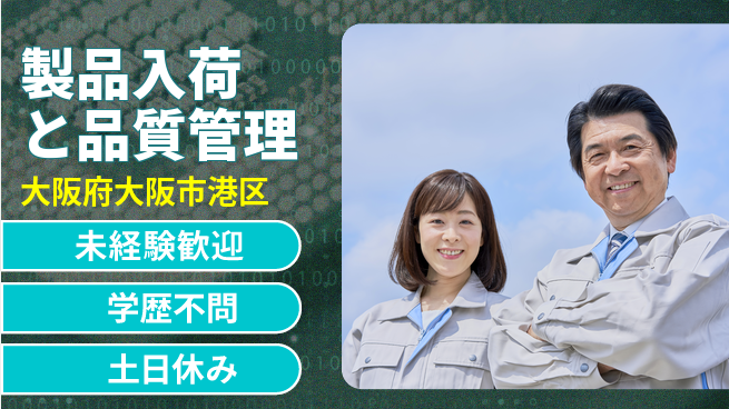 パーソルファクトリーパートナーズ株式会社 土日祝休【製品入荷と品質管理】の工場求人・派遣情報 | ジョバディ工場