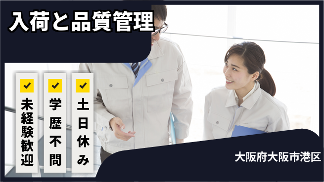 パーソルファクトリーパートナーズ株式会社 【入荷と品質管理】の工場求人・派遣情報 | ジョバディ工場