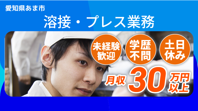 パーソルファクトリーパートナーズ株式会社 高時給！【溶接・プレス業務】の工場求人・派遣情報 | ジョバディ工場