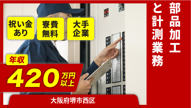 パーソルファクトリーパートナーズ株式会社 【部品加工と計測業務】の工場求人・派遣情報 | ジョバディ工場