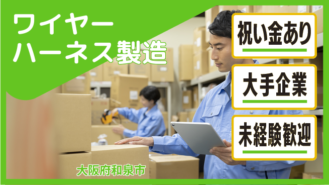 パーソルファクトリーパートナーズ株式会社 【ワイヤーハーネス製造】の工場求人・派遣情報 | ジョバディ工場