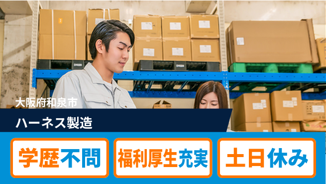 パーソルファクトリーパートナーズ株式会社 安心環境【ハーネス製造】の工場求人・派遣情報 | ジョバディ工場