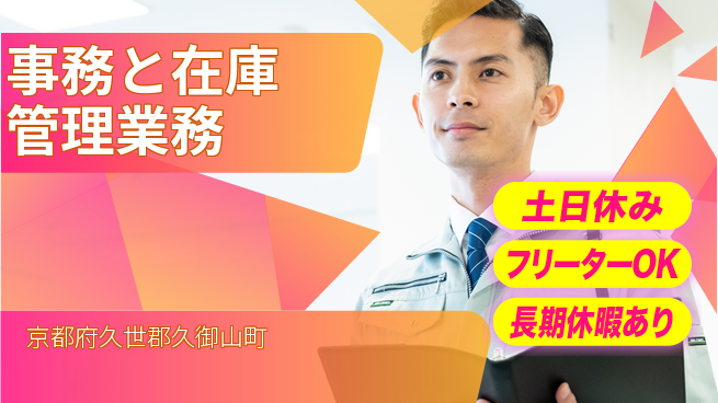 パーソルファクトリーパートナーズ株式会社 【事務と在庫管理業務】の工場求人・派遣情報 | ジョバディ工場