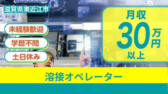 パーソルファクトリーパートナーズ株式会社 【溶接オペレーター】の工場求人・派遣情報 | ジョバディ工場