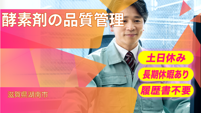 パーソルファクトリーパートナーズ株式会社 高時給【酵素剤の品質管理】の工場求人・派遣情報 | ジョバディ工場