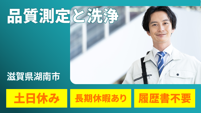 パーソルファクトリーパートナーズ株式会社 【品質測定と洗浄】の工場求人・派遣情報 | ジョバディ工場