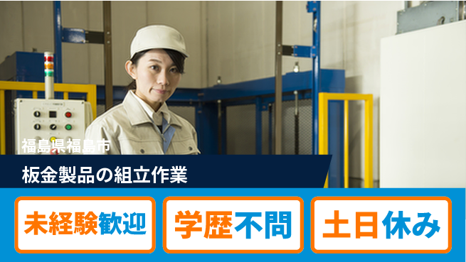 パーソルファクトリーパートナーズ株式会社 【筐体品の組立業務】の工場求人・派遣情報 | ジョバディ工場