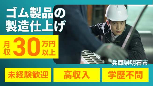 パーソルファクトリーパートナーズ株式会社 【ゴム製品の製造仕上げ】の工場求人・派遣情報 | ジョバディ工場