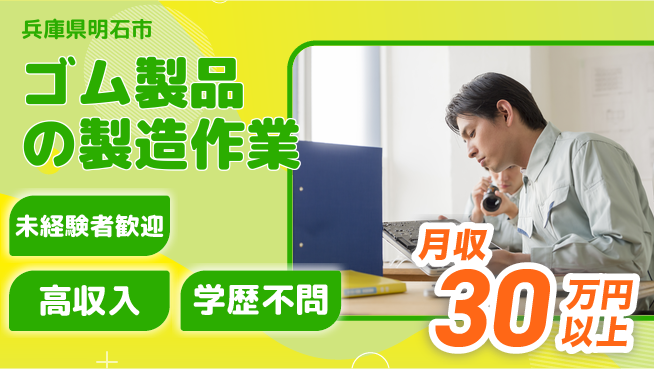 パーソルファクトリーパートナーズ株式会社 駅近便利【ゴム製品の製造作業】の工場求人・派遣情報 | ジョバディ工場