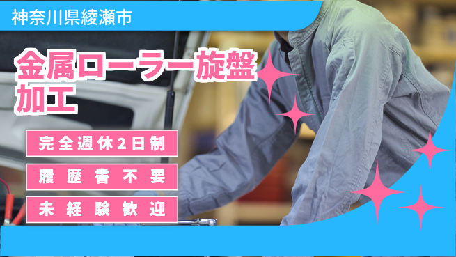 株式会社綜合キャリアオプション 金属ローラー旋盤加工の工場求人・派遣情報 | ジョバディ工場