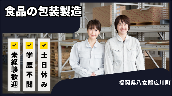 パーソルファクトリーパートナーズ株式会社 【食品の包装製造】の工場求人・派遣情報 | ジョバディ工場