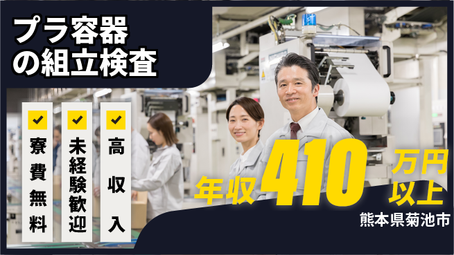 パーソルファクトリーパートナーズ株式会社 【容器組立と検査】の工場求人・派遣情報 | ジョバディ工場